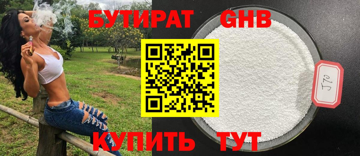 БУТИРАТ вода  Вход с VPN  БУТИРАТ  Троицк 