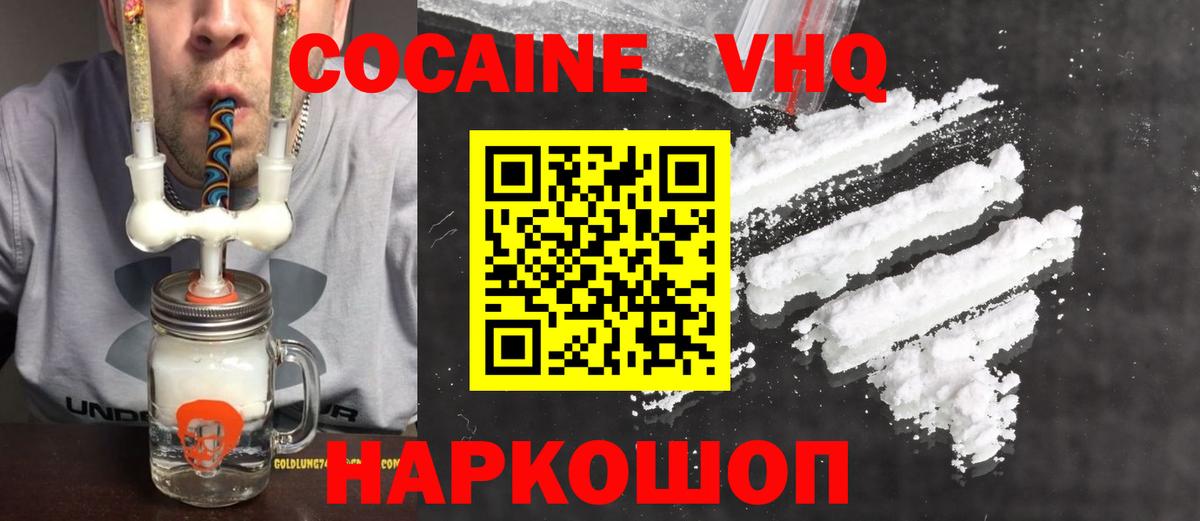 Троицк  КОКАИН 97%  Вход с VPN  Кокаин Эквадор 