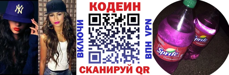 Кодеиновый сироп Lean Purple Drank  Троицк 
