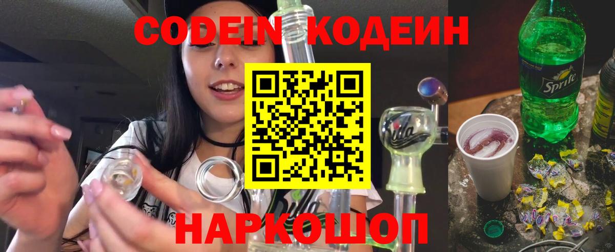 Кодеиновый сироп Lean Purple Drank  Вход с VPN  Троицк  Кодеин напиток Lean (лин) 