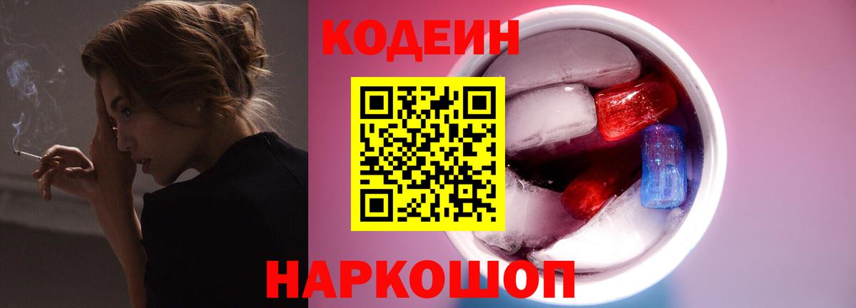 Кодеиновый сироп Lean Purple Drank Троицк