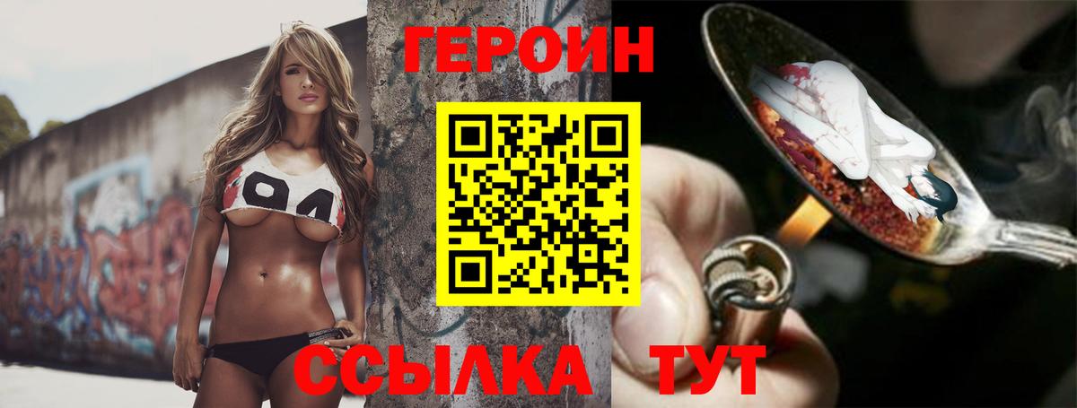 Героин хмурый Троицк