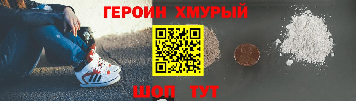 Героин  Героин гречка  Вход с VPN  Троицк 