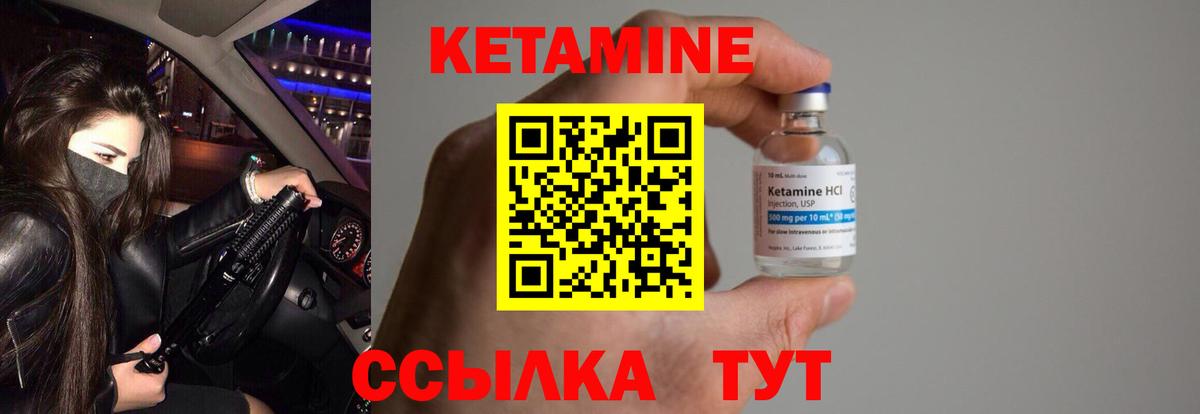 КЕТАМИН VHQ Троицк