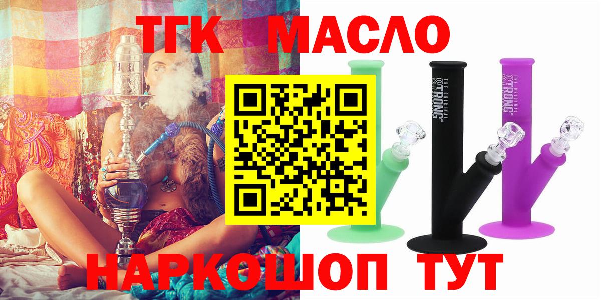 ТГК гашишное масло Троицк
