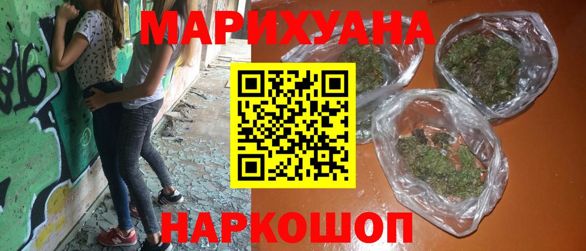 Марихуана SATIVA & INDICA  Вход с VPN  Канабис THC 21%  Троицк 